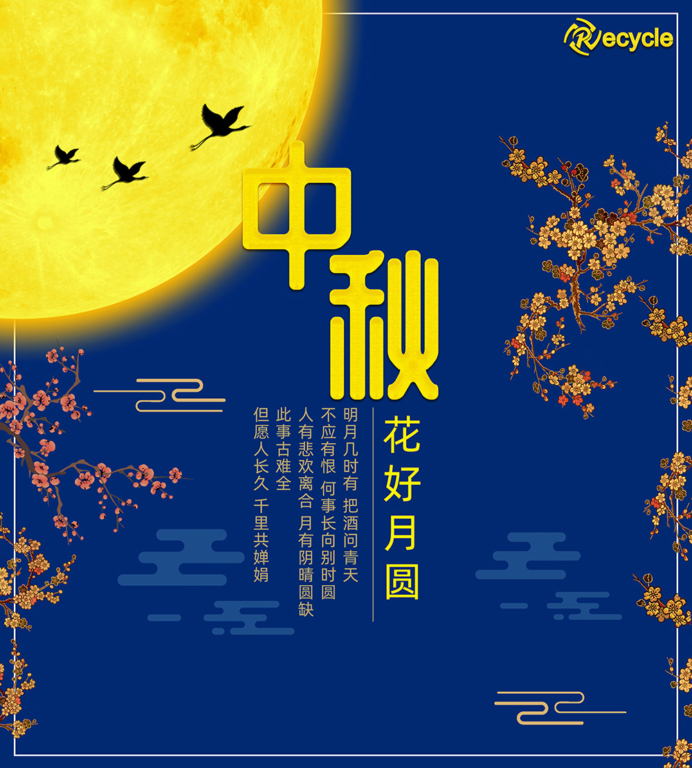 祝大家，中秋節(jié)快樂(lè)！！！